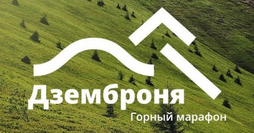 ДЗЕМБРОНЯ трейл 2018