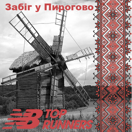 Забег в Пирогово 2018