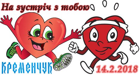 Парные забеги «На встречу с тобой»