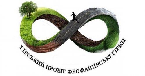 IV горный пробег «Феофановские горки»