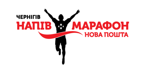 Чернигов Новая Почта полумарафон 2018