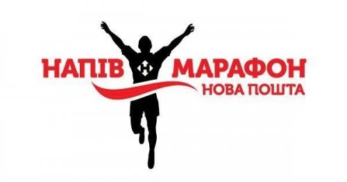 Черкассы Новая Почта полумарафон 2018