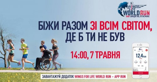 Wings for Life World Run - App Run - Kyiv 2018