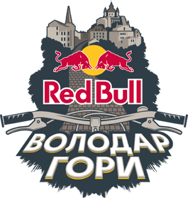 Red Bull Володар Гори 2018