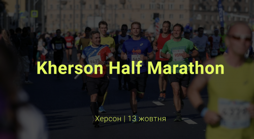 Kherson Half Marathon 2018