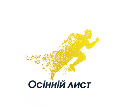 Забег Осенний Лист