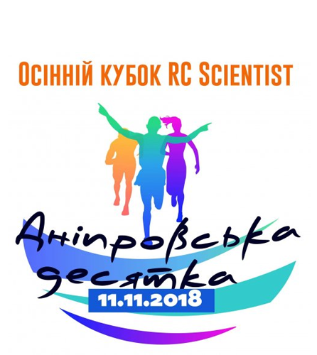 IV пробег «Днепровская десятка»