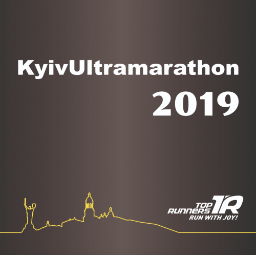 Киевский Ультрамарафон 2019