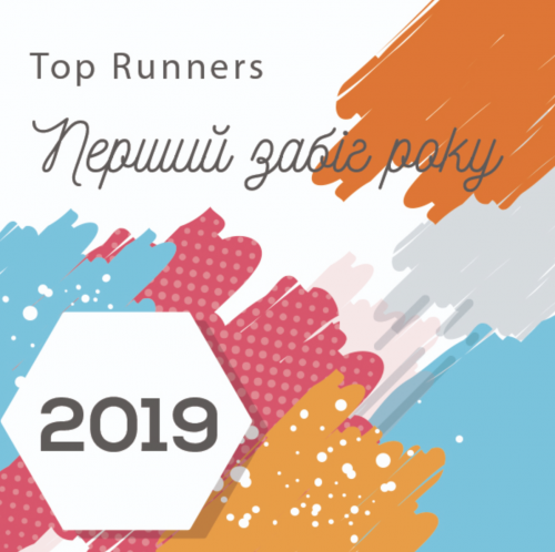 Новогодний Фан Ран · Первый забег года 2019