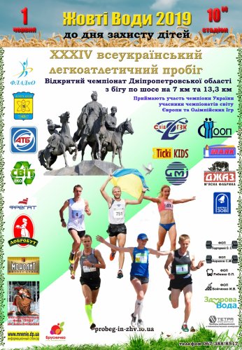 34-й Желтоводческий пробег