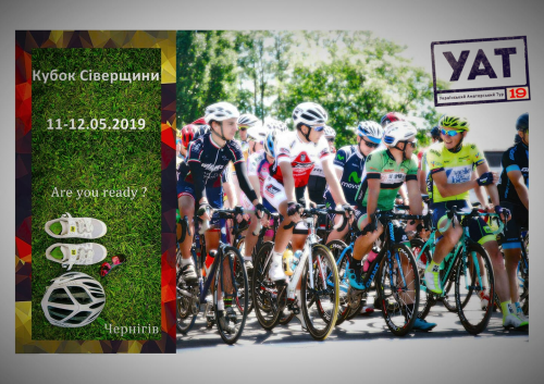 Открытый Кубок "Северщины 2019"