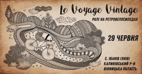 Le Voyage Vintage - Ралли на ретровелосипедах