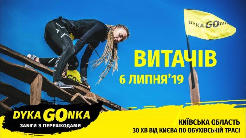 DYKA GONKA Витачов