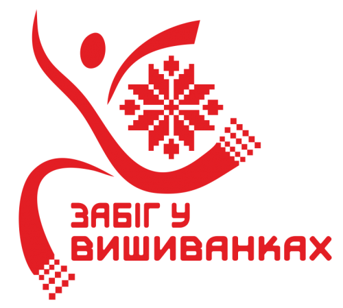 Забег в вышиванках 2019