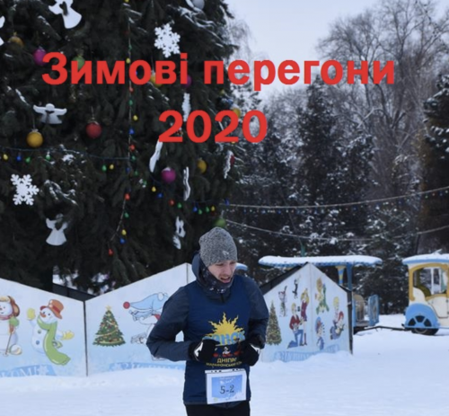 4-ая Зимняя гонка