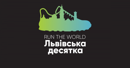 «Run the World. Львовская десятка». Чемпионат Украины по бегу по шоссе на 10 км