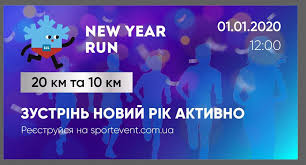 Kharkiv New Year Run 2020