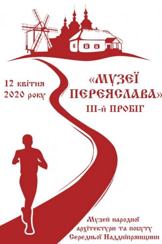 «Музеї Переяслава - 2020»