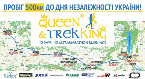 Queen &amp; Trek King® - 500 км за 10 днів