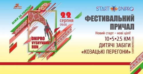 Dnipro Vyshyvanky Run