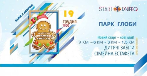 Mykolaychiky Charity Run