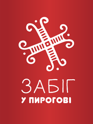 Забіг у Пирогові 2020