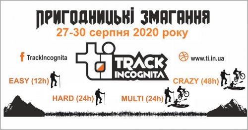 Track Incognita 2020