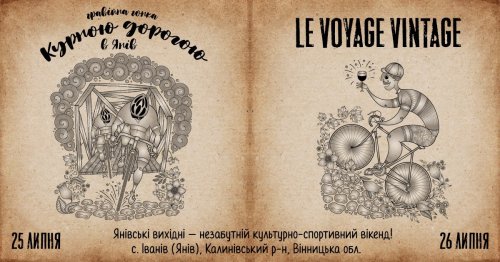 «Янівські вихідні»