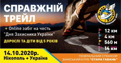 Настоящий трейл