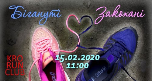 Бігануті і закохані