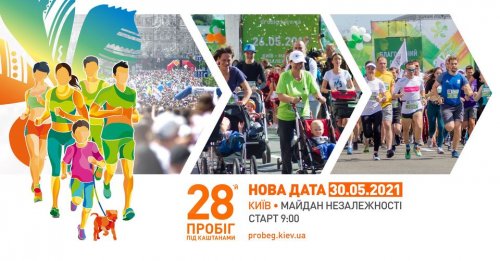 28-й Пробег под каштанами