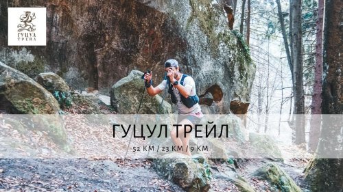 Гуцул трейл 2021