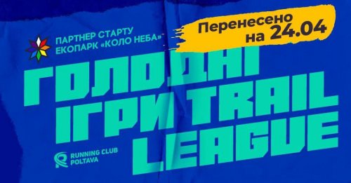 Голодные Игры Круг Неба