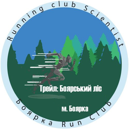 Трейл: Боярський ліс - 2021