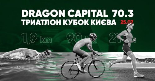 Dragon Capital Спринт Триатлон Кубок Киева 2021