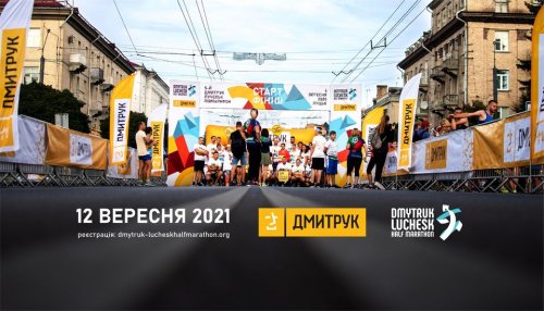 Дмытрук Луческ полумарафон 2021
