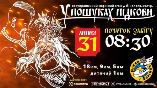 Трейл В ПОИСКАХ ПОДКОВЫ