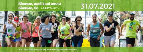 Wix City Cross в поддержку колл-центра #ВАРТОЖИТИ