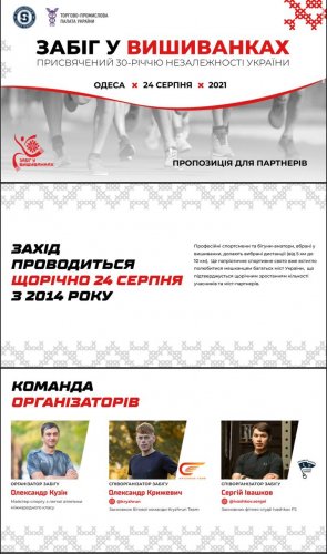 Забіг у вишиванках 2021 - Одеса