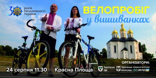 Велопробег в вышиванках по случаю 30-й годовщины независимости Украины