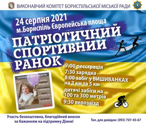 Патріотичний спортивний ранок