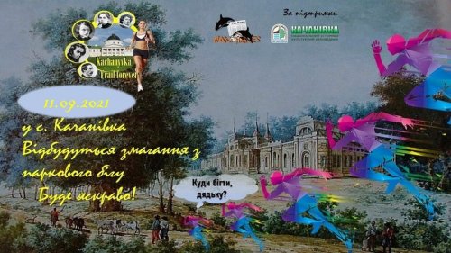 Качановка-trail forever 2021 (Осень)