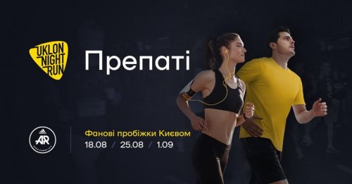 Препати Uklon Night Run 01.09