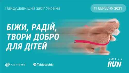DobroRun 2021