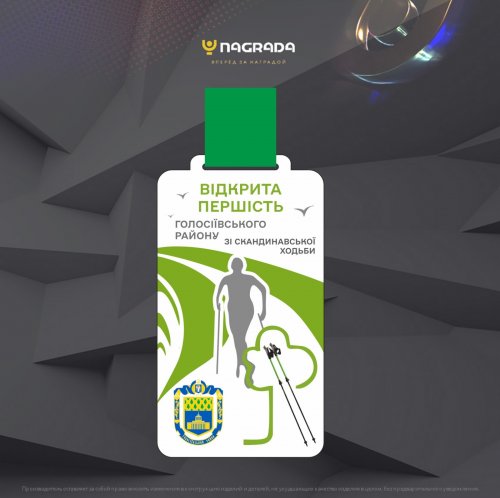 Відкрита першість Голосіївського району зі Скандинавської ходьби