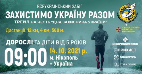 Трейл ЗАЩИТИМ УКРАИНЫ ВМЕСТЕ