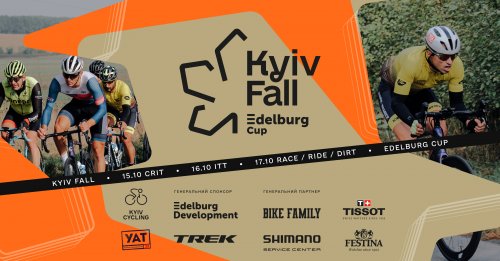 Вело-вікенд Kyiv Fall Edelburg Cup