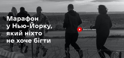 Марафон в Нью-Йорке...