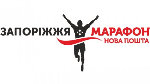 Нова пошта марафон Запорожье