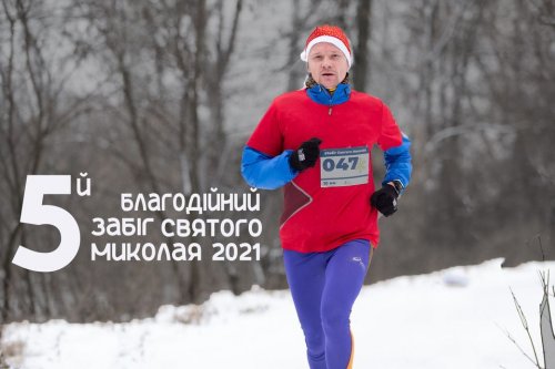 5й Забег Святого Николая 2021